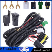 [Nimman] H11 ไฟตัดหมอกช่องสายรัดสายไฟลวดตัวชี้วัด LED 12V 40A รีเลย์