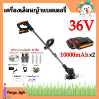 36V เครื่องตัดหญ้าไฟฟ้า 1680W Lawn Mowers เครื่องตัดหญ้าไร้สาย 4t เครื่องตัดหญ้าไฟฟ้า มีการรับประกัน แถมฟรีใบมีด 7 ใบ+ ใบตัดหญ้า วงเดือน2