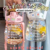 แถมสติกเกอร์ ขวดน้ำพร้อมสายสะพาย 1.5 ลิตร กระบอกน้ำขนาดพกพา กระติกน้ำสะพายข้าง กระบอกน้ำพลาสติก