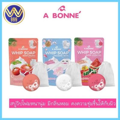 สบู่วิปโฟมนุ่ม เอ บอนเน่ วิป โซป 100กรัม (มี3สูตร) มีตาข่ายตีฟอง A BONNE SOAP