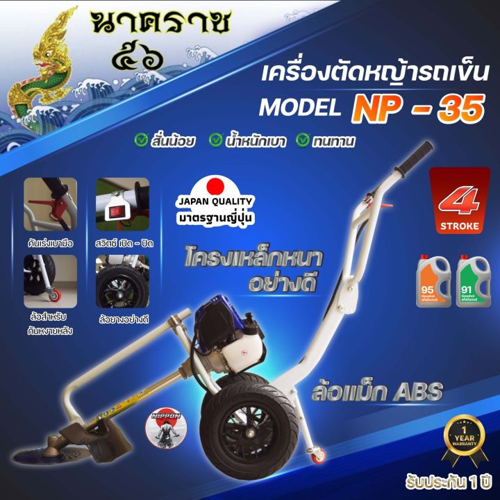 เครื่องตัดหญ้ารถเข็น-เครื่องตัดหญ้า-4-จังหวะ-ยี่ห้อ-นิปปอน-nippon-gold-รุ่น-np35