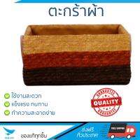 ตะกร้าผ้า ตะกร้าใส่ผ้า ตะกร้าอเนกประสงค์ ตะกร้าเหลี่ยมสีน้ำตาล NATURE S | 0 | CS 24-485#S ถังบรรจุใหญ่ ใส่ของได้ Cloth Basket จัดส่งฟรีทั่วประเทศ