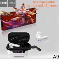 หูฟังบลูทูธTWS HOLO A9 Wireless Headset หูฟังไร้สาย บลูทูธไร้สาย ของแท้100% มีการรับประกัน