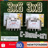 HOT สุด MULTISWITCH IDEASAT 3x6 3X8 (no adaptor) ตัวแยก สัญญาณดาวเทียม เข้า 3 ออก 6 และ 8 multi มัลติ มัลติสวิทช์ มัลติสวิท (ได้เฉพาะ: ideasat 3x8 no adap) สบายกระเป๋า เสารับสัญญาณทีวี เสาอากาศ เสาอากาศทีวีทีวีดิจิตอล เสาอากาศทีวี