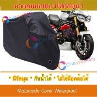 ผ้าคลุมมอเตอร์ไซค์ TRIUMPH-STREET-TRIPLE สีดำ ผ้าคลุมรถ ผ้าคลุมรถมอตอร์ไซค์ Motorcycle Cover Protective Bike Cover Uv BLACK COLOR