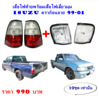 จำนวน 4ชิ้น ไฟท้าย+เสื้อไฟมุมเลี้ยวมุม  Isuzu ปี1999-2001 ดราก้อนอาย แดง-ขาว (LH + RH)  DRAGON EYE (ซ้ายและขวา) TFR 99-01 ด้าก้อนอาย เสื้อไฟท้ายรถกระบะ สินค