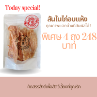 [ติดตามลดเพิ่ม 5%][หอม หักง่าย ขนมน้องหมา/แมว] สันในไก่อบแห้ง 100% 4ถุง ราคาพิเศษ Happy Fur