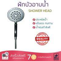 ฝักบัวน้ำแรง ฝักบัวแรงดัน PIXO ชุดฝักบัวอาบน้ำหน้าใหญ่PS022 โครเมี่ยม น้ำแรงกำลังดี อาบสบายตัว ออกแบบมาให้ประหยัดน้ำกว่าทั่วไป  Shower head จัดส่งฟรีทั่วประเทศ