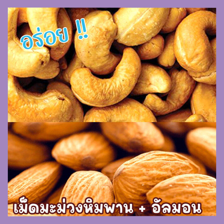 ส่งฟรี-เม็ดเต็ม-เม็ดมะม่วงหิมพานต์-อัลมอนด์อบเกลือ-cashew-nuts-พร้อมทาน-เม็ดมะม่วง-ขนาด-100กรัม-อัลมอนอบ-อัลมอนอบเกลือ-เม็ดมะม่วงหิม-เมล็ดมะม่วงหิมพาน-เม็ดหัวคร๊ก-เม็ดยาร่วง-อัลมอนด์อบ-natural-roasted