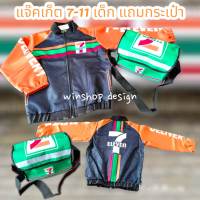 เสื้อแจ็คเก็ตเด็ก เสื้อแจ็คเก็ตอาชีพ แจ็คเก็ตเซเว่น 7-11 แจ็คเก็ตไรเดอร์