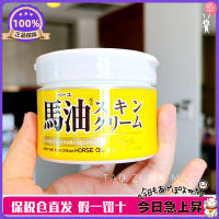 พร้อมส่ง! Loshi Hokkaido Horse Oil Moisturizing Cream ครีมบำรุงผิวครีมบำรุงผิว220g