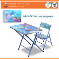 Monkeytoys โต๊ะนักเรียน พับได้ 10016