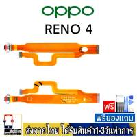 OPPO Reno4  แพรชุดชาร์จ แพรก้นชาร์จ แพรตูดชาร์จ อะไหล่มือถือ ก้นชาร์จ ตูดชาร์จ