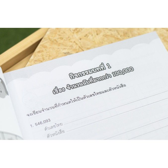 a-หนังสือ-แบบฝึกคณิตศาสตร์-ประถม-4