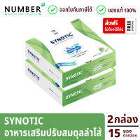 Synotic ซินโนติค 2 กล่อง อารหารเสริมปรับสมดุลลำใส้ ด้วย Prebiotic 6 ชนิด เสริมฤทธิ์ Probiotic จุลินทรีย์ที่ดีต่อลำไส้ 10 ชนิด ผลิตภัณฑ์โดยทีมเภสัชกร