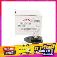 ส่งฟรี รีซิสแตนท์ Daihatsu Mira,Suzuki APV (ตู้หลัง) แท้! รีซิสเตอร์ พัดลมแอร์ ไดฮัทสุ มิร่า,ซูซูกิ เอพีวี Resistor เก็บปลายทาง ตรงปก