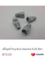 ปลั๊กบูทส์ Plug Boot ปลอกสวม RJ45 สีเทา