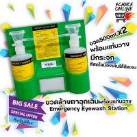 ขวดล้างตาฉุกเฉินชนิดติดผนัง Emergancy Eyewash station 500ml. 2ขวด มีกระจก ใช้งานง่าย ติดตั้งง่าย