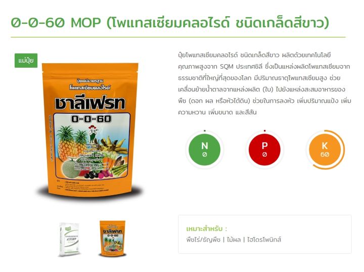 ยกลัง-ชาลีเฟรท-0-0-60-ยกลัง-25ถุง-ปุ๋ยเกล็ดยกลัง-1kg-25ถุง-โพแทสเซียมคลอไรด์