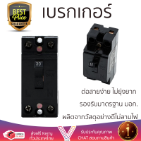 รุ่นใหม่ล่าสุด เบรกเกอร์ เบรกเกอร์ไฟฟ้า เบรกเกอร์ ลอย SP 20A คุณภาพสูงมาก ผลิตจากวัสดุอย่างดี ไม่ลามไฟ รองรับมาตรฐาน มอก. Circuit Breakers