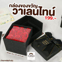 กล่องของขวัญvalentine กล่องดอกไม้ กล่องเซอร์ไพร้