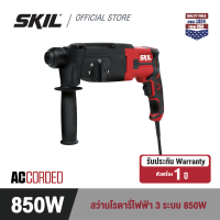 SKIL สว่านโรตารีไฟฟ้า 3 ระบบ กำลังไฟ 850 วัตต์ ขนาด 26 มม. รุ่น RH1109SE00