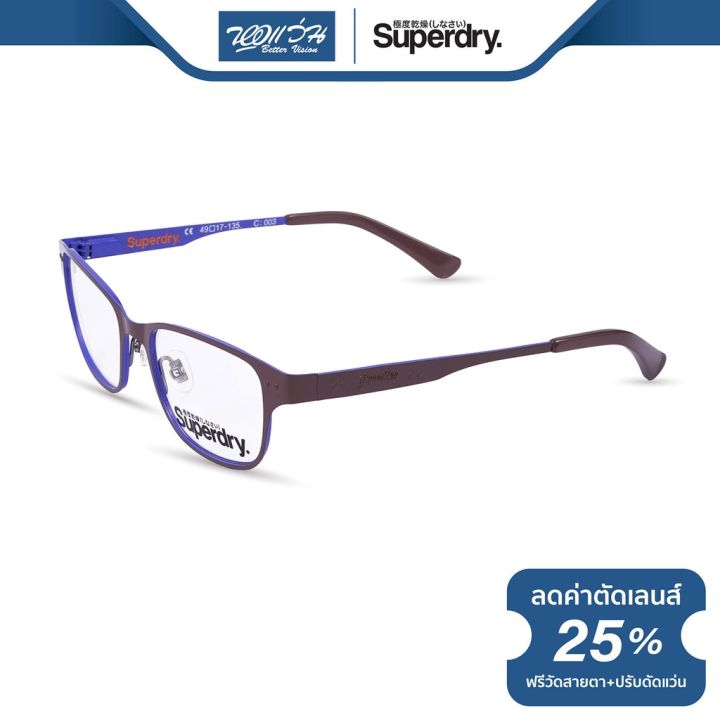 กรอบแว่นตา-superdry-ซุปเปอร์ดราย-รุ่น-fs8tayl-nt