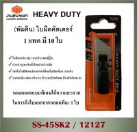 PUMPKIN ใบคัทเตอร์ ใบคัตเตอร์ HEAVY DUTY [ SS-45SK2 / 12127 ] ใบมีดเหล็ก SK2 จากประเทศญี่ปุ่น ผ่านการชุบแข็งทั้งใบอย่างปราณีต