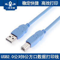 บรรทัดแรก Feng Xu USB สาย ปากสี่เหลี่ยม เครื่องพิมพ์ USB สาย สายข้อมูลเครื่องสแกนเนอร์ 3 ข้าว 5 ข้าว 8 ข้าว 10 ข้าว