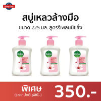 ?แพ็ค3? สบู่เหลวล้างมือ Dettol ขนาด 225 มล. สูตรรีเพลนนิชชิ่ง - โฟมล้างมือเดทตอล โฟมล้างมือ สบู่ล้างมือ สบู่โฟมล้างมือ น้ำยาล้างมือ สบู่เหลวล้างมือพกพา สบู่ล้างมือพกพา สบู่ล้างมือฆ่าเชื้อโรค hand wash foam magic hand wash