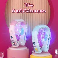 sacred Disney X18 พัดลมคล้องคอ น้ําหนักเบา แบบพกพา ปรับได้ สามโหมด แบตเตอรี่ใช้ได้นาน