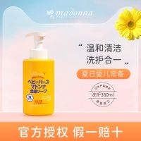 madonna baby bubble shower gel shampoo two-in-one childrens newborn baby toiletries gentle