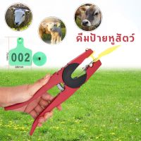 สนับสนุน CODคีมเจาะติดป้ายเบอร์หูโค แพะ สุกร 001-100 Number Animal Livestock Ear Tag Cattle Cow Pig Label + Applicator Plier คีมติดป้ายเบอร์หูสัตว์ คีมเจาะป้ายหู