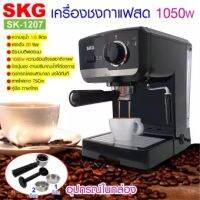 SKG เครื่องชงกาแฟสด 1050W 1.6ลิตร รุ่น SK-1207 สีดำ