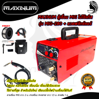 MAXNUM ตู้เชื่อม MIG ไม่ใช้แก๊ส รุ่น MIG-500 + ลวดฟลักซ์คอร์  ?&amp;lt;สินค้าคุณภาพ HOT Item &amp;gt;?