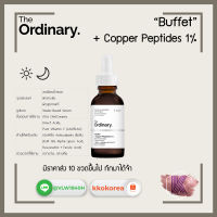 [พร้อมส่ง] The Ordinary “Buffet” + Copper Peptides 1% 30ml