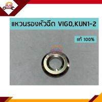 (แท้?%) แหวนรองหัวฉีด TOYOTA VIGO,KUN1-2