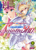 Manga Arena (หนังสือ) การ์ตูน เซนต์เซย์ย่า Saintia Sho เล่ม 14