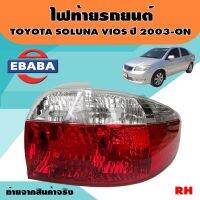 ไฟท้าย ไฟท้ายรถยนต์ TOYOTA SOLUNA VIOS ปี 2003-ON รหัส 11-A333-01-6B ข้างขวา