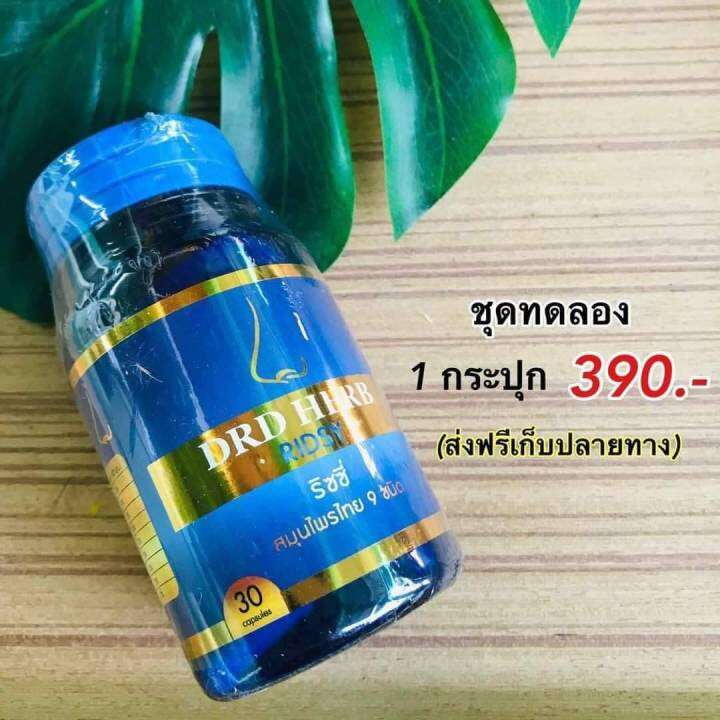 drd-herb-ริซซี่-สินค้าพร้อมส่ง-drd-herb-สมุนไพร-9-ชนิด-1-กระปุก-ขนาด-30-เม็ดทานได้-1-เดือน-กดเลือกโปร