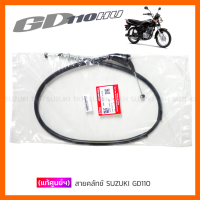 [แท้ศูนย์ฯ] สายคลัตช์ SUZUKI GD110