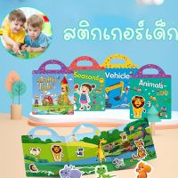 【BermaBaby】สติกเกอร์ติดสนุก สมุดสติ๊กเกอร์ สติ๊กเกอร์กันน้ำ สติ๊กเกอร์ติดซ้ำได้ สติกเกอร์เด็ก หนังสือเด็ก