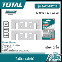 Total ?? ใบมีดกบไสไม้ รุ่น TAC618202 ขนาด 82 x 29 x 3.0 มม. แพ็คละ 2 ชิ้น Planer Blades - ใบกบ ใบกบไสไม้ ใบกบไสไม้ไฟฟ้า - ไม่รวมค่าขนส่ง