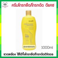 ขายดี!! Dcash Relaxer ครีมโกรกผมยืด / โกรกผมดัด / ยืดถาวรและดัดดิจิตอล สูตร Keratin Protein Milk 1000ml.