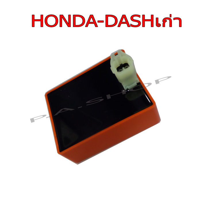 กล่องแต่ง กล่อง CDI แต่งแรง เปิดรอบกล่องส้ม สำหรับ HONDA-DASH125=LS125 เก่า