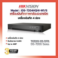 HIKVISION รุ่น IDS-7204HQHI-M1/S  DVR DS-7200 Series เครื่องบันทึกภาพกล้องวงจรปิด 4 ช่อง