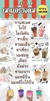 ป้ายไวนิล (เจาะตาไก่+แก้ไขฟรี) เมนูกาแฟ ชาไข่มุก น้ำปั่น แนวตั้ง ป้ายสีสวย สด คมชัด หนา แข็งแรง