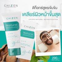 พร้อมส่งฟรี? ดีท็อกผิวหน้า CHIZEN ดีท็อกสมุนไพรชิเซน ขับสิ่งสกปรก detox ผิวชุ่มชื้น ทำความสะอาดผิวหน้า ดูแลผิว