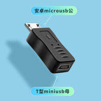 แอนดรอยด์ไมโครยูเอชบีไปยังอะแดปเตอร์ Usb ชายชนิด T-Type สายกล้องติดรถยนต์ข้อมูลในรถยนต์สายเชื่อมต่อ MP3พอร์ตสี่เหลี่ยมคางหมูเก่า5P สายชาร์จ V8พอร์ตเกมตัวแปลงเกมคอนโซล T-Port Android