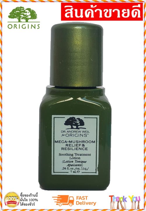 origins-mega-mushroom-relief-amp-resilience-soothing-treatment-lotion-7ml-ออริจินส์-น้ำตบเห็ด-น้ำตบ-น้ำตบออริจินส์-สกินแคร์แท้-สกินแคร์ขายดี